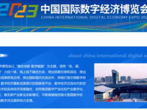 2023数字经济博览会丨大幕开启！中国电信这些看点不容错过
