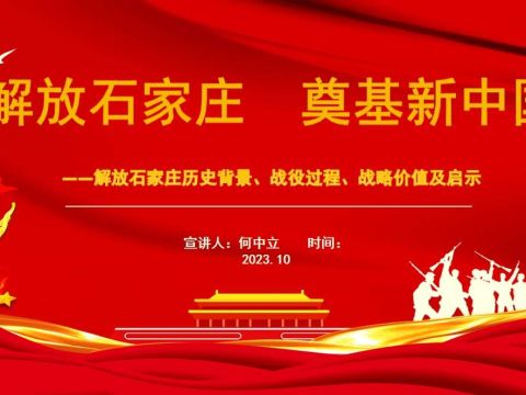 长图 | 解放石家庄 奠基新中国